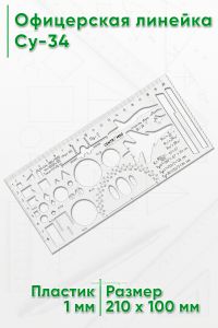 Офицерская линейка Су-34