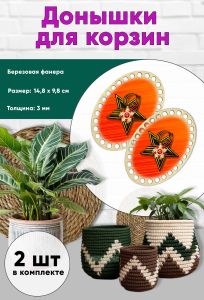 Донышки для вязания, заготовки для рукоделия, дно корзин, 14,8 х 9,8 см, овальные, георгиевская лента