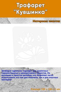 Трафарет Кувшинка