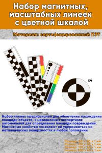 Набор магнитных, масштабных линеек с цветной шкалой