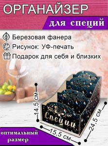 Органайзер для специй Капли, узорный, 14,5х15,5х24,5 см