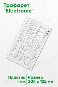 Трафарет Electronic