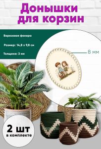 Донышки для вязания, заготовки для рукоделия, дно корзин, 14,8 х 9,8 см, овальные, 8 мм, светлой Пасхи