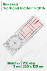 Линейка Portland Plotter PCP14