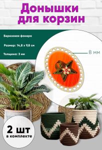 Донышки для вязания, заготовки для рукоделия, дно корзин, 14,8 х 9,8 см, овальные, 8 мм, георгиевская лента