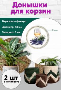 Донышки для вязания, заготовки для рукоделия, дно корзин, 9,8 см, круги, 9 мм, бокал