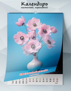 Календарь настенный, перекидной Цветочный дизайн на 2025 год