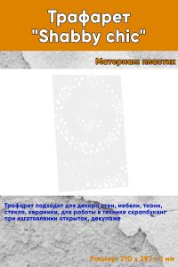 Трафарет Shabby chic