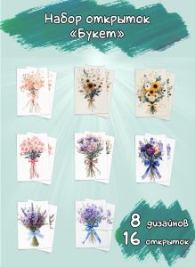 Набор открыток Букет