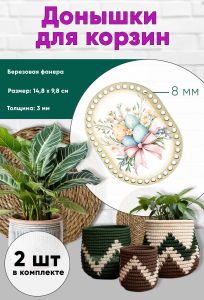 Донышки для вязания, заготовки для рукоделия, дно корзин, 14,8 х 9,8 см, прямоугольник с округлыми краями, 8 мм, пасхальный букет