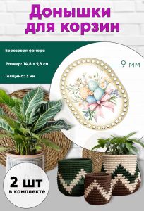 Донышки для вязания, заготовки для рукоделия, дно корзин, 14,8 х 9,8 см, прямоугольник с округлыми краями, 9 мм, пасхальный букет