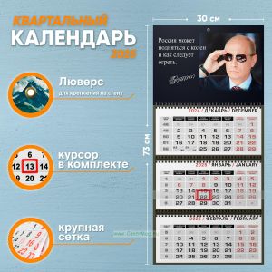 Календарь квартальный Россия может подняться с колен... на 2025 год
