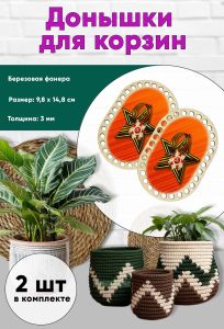 Донышки для вязания, заготовки для рукоделия, дно корзин, 14,8 х 9,8 см, прямоугольник с округлыми краями, георгиевская лента