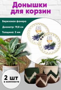 Донышки для вязания, заготовки для рукоделия, дно корзин, 19,8 см, круги, бокал