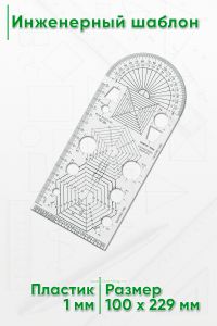 Инженерный шаблон