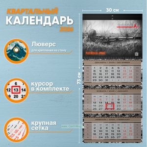 Календарь квартальный Российская Армия на 2026 год (надпись: Прицел тоже является чьей-то точкой зрения)