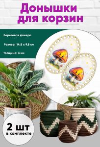 Донышки для вязания, заготовки для рукоделия, дно корзин, 14,8 х 9,8 см, овальные, грибочек
