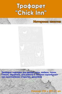 Трафарет Сhick Inn