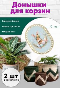 Донышки для вязания, заготовки для рукоделия, дно корзин, 14,8 х 9,8 см, прямоугольник с округлыми краями, 9 мм, веночек на Пасху