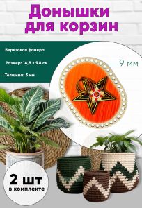 Донышки для вязания, заготовки для рукоделия, дно корзин, 14,8 х 9,8 см, прямоугольник с округлыми краями, 9 мм, георгиевская лента