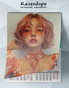 Календарь настенный, перекидной Color lifestyle на 2025 год