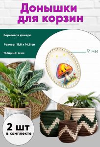 Донышки для вязания, заготовки для рукоделия, дно корзин, 19,8 х 14,8 см, овальные, 9 мм, грибочек