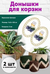 Донышки для вязания, заготовки для рукоделия, дно корзин, 14,8 х 9,8 см, овальные, бокал