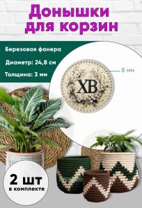 Донышки для вязания, заготовки для рукоделия, дно корзин, 24,8 см, круги, 8 мм, Христос Воскрес