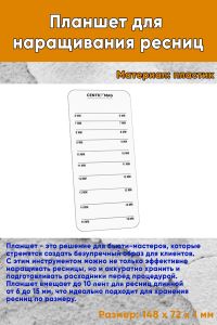 Планшет для наращивания ресниц, 6-15 мм, 148х72 мм