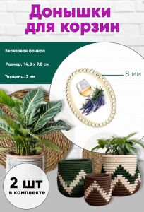 Донышки для вязания, заготовки для рукоделия, дно корзин, 14,8 х 9,8 см, овальные, 8 мм, бокал