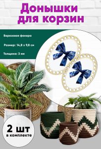 Донышки для вязания, заготовки для рукоделия, дно корзин, 14,8 х 9,8 см, овальные, бант