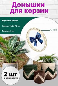 Донышки для вязания, заготовки для рукоделия, дно корзин, 14,8 х 9,8 см, овальные, 9 мм, бант