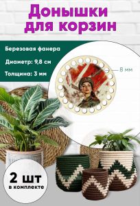 Донышки для вязания, заготовки для рукоделия, дно корзин, 9,8 см, круги, 8 мм, защитница