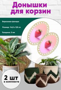 Донышки для вязания, заготовки для рукоделия, дно корзин, 14,8 х 9,8 см, овальные, клубника