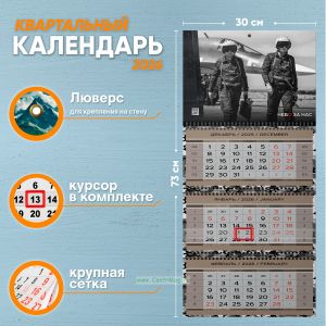 Календарь квартальный Небо за нас на 2026 год