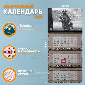 Календарь квартальный Любую задачу в любую погоду на 2026 год