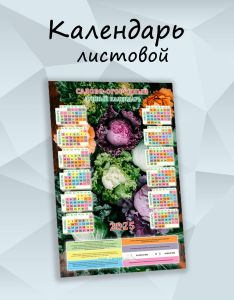 Садово-огородный лунный календарь на 2025 год №3