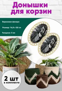 Донышки для вязания, заготовки для рукоделия, дно корзин, 14,8 х 9,8 см, овальные, Porsche