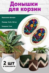 Донышки для вязания, заготовки для рукоделия, дно корзин, 14,8 х 9,8 см, овальные, пуговицы