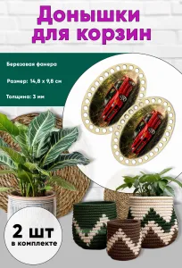 Донышки для вязания, заготовки для рукоделия, дно корзин, 14,8 х 9,8 см, овальные, Mitsubishi