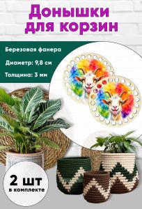 Донышки для вязания, заготовки для рукоделия, дно корзин, 9,8 см, круги, веселая коза