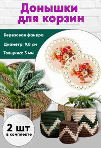 Донышки для вязания, заготовки для рукоделия, дно корзин, 9,8 см, круги, телефон в цветах