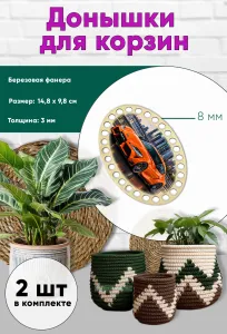 Донышки для вязания, заготовки для рукоделия, дно корзин, 14,8 х 9,8 см, овальные, 8 мм, Toyota Supra