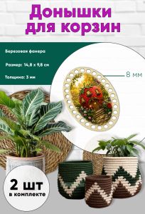 Донышки для вязания, заготовки для рукоделия, дно корзин, 14,8 х 9,8 см, овальные, 8 мм, клубничный домик