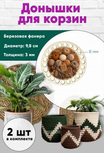 Донышки для вязания, заготовки для рукоделия, дно корзин, 9,8 см, круги, 8 мм, клубочки