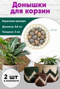 Донышки для вязания, заготовки для рукоделия, дно корзин, 9,8 см, круги, 8 мм, галька