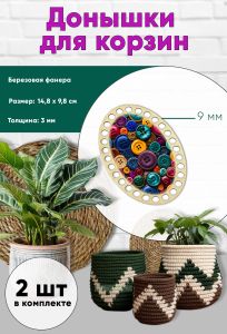 Донышки для вязания, заготовки для рукоделия, дно корзин, 14,8 х 9,8 см, овальные, 9 мм, пуговицы