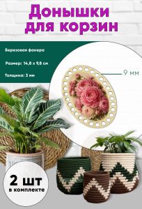 Донышки для вязания, заготовки для рукоделия, дно корзин, 14,8 х 9,8 см, овальные, 9 мм, пионы