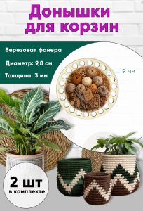 Донышки для вязания, заготовки для рукоделия, дно корзин, 9,8 см, круги, 9 мм, клубочки