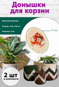 Донышки для вязания, заготовки для рукоделия, дно корзин, 14,8 х 9,8 см, овальные, 9 мм, телефон в цветах